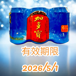 《開立電子發票》加多寶涼茶 涼茶 310ML 加多寶 一筆訂單上限24瓶 加多寶 加多寶涼茶
