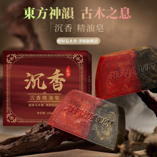 【臺灣現貨火速發】沉香皂、沉香精油皂、除蟎皂、檀香皂、手工皂、潔面皂、肥皂、香皂、除蟎、控油、手工皂 保濕