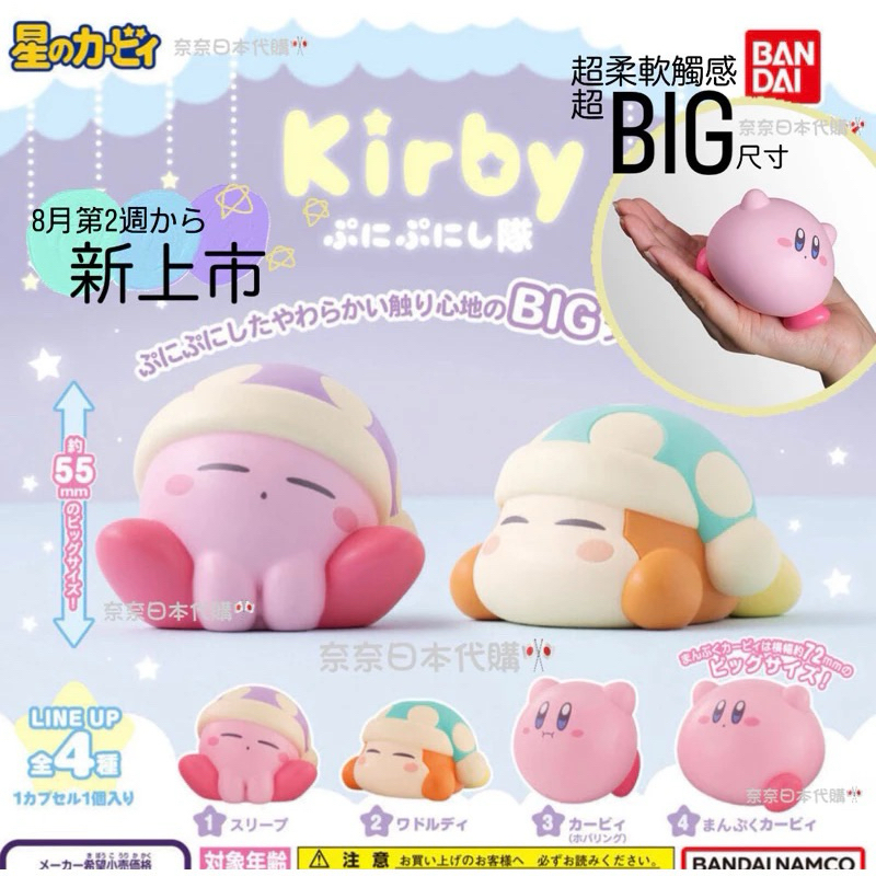 ⭐️現貨 日本購回 BANDAI 星之卡比 增量卡比 卡比 瓦豆魯迪 超大扭蛋  睡覺卡比  萬代 舒壓球