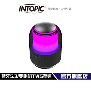 【Intopic】Oval多功能藍芽喇叭 SP-HM-BT170 藍芽5.3 8W單體 雙喇叭TWS互連 播放5小時
