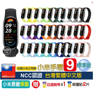小米手環9標準版【現貨+小米原廠保固】臺灣小米公司貨 手環9 NCC認證 繁體中文版 生日禮物 交換禮物 新年禮物
