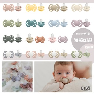 丹麥 BIBS Infinity 雙扁型矽膠奶嘴 安撫奶嘴 寶寶 奶嘴 雙扁 矽膠奶嘴 安撫
