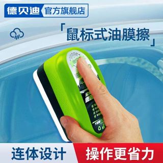 臺灣現貨 德貝迪油膜清潔擦2.0 油膜擦 去除油膜 汽車除油膜 汽車油膜擦 油膜去除劑 滑鼠去油膜 玻璃油膜 玻璃清潔刷