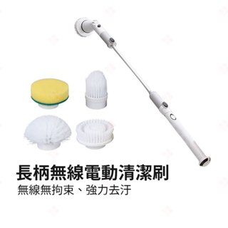 【現貨+臺灣出貨】長柄無線電動清潔刷 馬桶刷 玻璃清潔刷 伸縮清潔刷 浴缸刷 拖把 海綿刷 大掃除 地板刷 生活小品