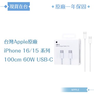 Apple蘋果 A2795原廠盒裝1M / 60W USB-C 充電連接線【iPhone 16/15 系列適用】