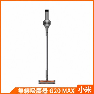 小米 XIAOMI 無線吸塵器 G20 Max 【 尾牙 團購 大量需求 下單請先聊聊】