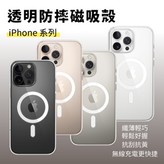 原廠現貨 iPhone 16 Pro Max MagSafe 透明保護殼