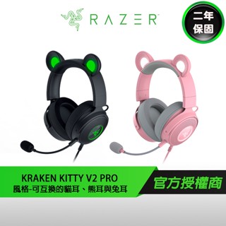 RAZER KRAKEN KITTY V2 PRO 北海巨妖 V2 PRO 電競耳機 黑 / 粉
