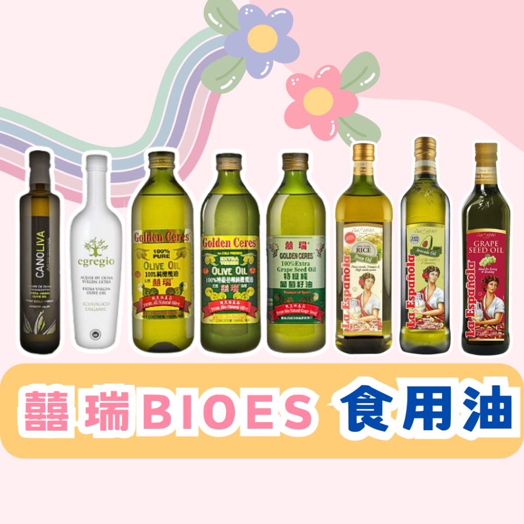 【囍瑞 BIOES】萊瑞 依閣格 諾娃 冷壓初榨特級橄欖油葡萄籽油