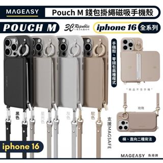 MAGEASY 魚骨牌 Pouch M 錢包 掛繩 手機殼 保護殼 磁吸 iphone 16 plus pro max