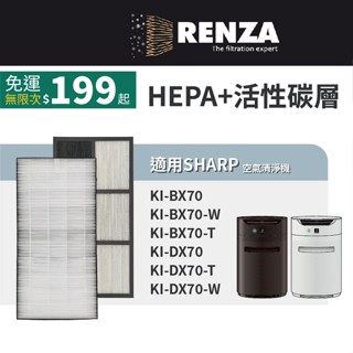 適用 Sharp 夏普 KI-BX70 BX70-W KI-DX70 KI-DX70-W 空氣清淨機 HEPA活性碳濾網