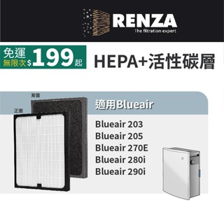 適用Blueair 201 203 205 270E 280i 290i 空氣清淨機 HEPA活性碳濾網 濾芯 濾心