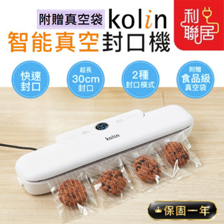 贈食品級真空袋~【Kolin歌林 智慧真空封口機】真空+封口 真空封口機 真空機 料理封口機 密封機 舒肥封口機 封口機