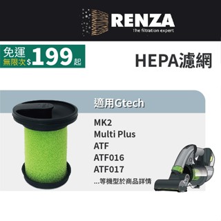 適用 Gtech 小綠 MK2 Multi Plus ATF Bissell 除塵蟎吸塵器濾芯 HEPA濾網 耗材