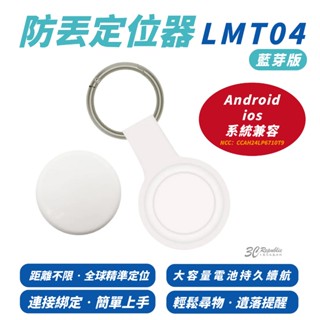 LMT04 藍芽 定位器 追蹤器 防丟 防水 遺失提醒 適 iphone 16 15 14 S24