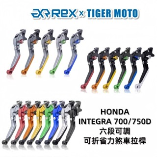 【老虎摩托】雷克斯 REX 本田 HONDA INTEGRA 700 750D 省力 煞車 離合器 拉桿 煞車拉桿 可折