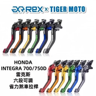 【老虎摩托】REX 雷克斯 本田 HONDA INTEGRA 700 750D 省力 煞車 離合器 拉桿 煞車拉桿 現貨