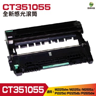 for FujiXerox CT351055 相容感光鼓