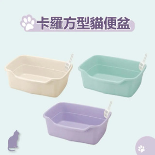 【888汪喵】 日本 利其爾 Richell 卡羅方型【貓便盆】 開放式 大空間 【貓砂盆】貓廁所