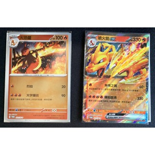 PTCG寶可夢卡牌 特典卡 火恐龍(閃卡)+噴火龍ex(閃卡) 合售 072-073/SV-P PROMO 歡天喜地組合