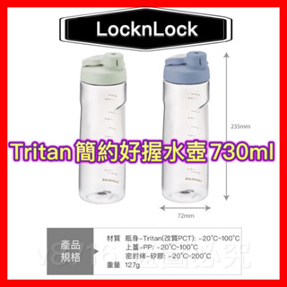 🌟樂扣樂扣🌟Tritan簡約好握水壺 PET立臥兩用水壺 1.9L 彈蓋水壺 樂扣樂扣水壺 樂扣水壺 運動水壺 隨行杯