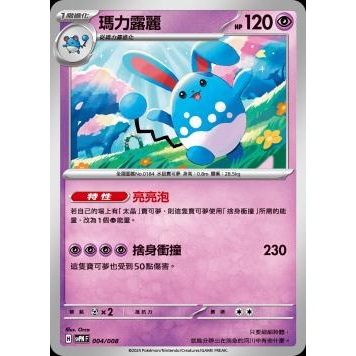Card Pu 瑪力露麗