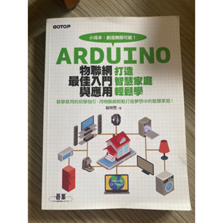Arduino 物聯網最佳入門與應用