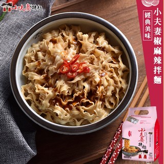 【小夫妻拌麵】椒麻辣乾拌麵 6袋組(共24包) 全素 官方旗艦店