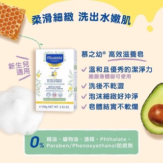 mustela慕之恬廊 高效滋養皂100g｜慕之幼