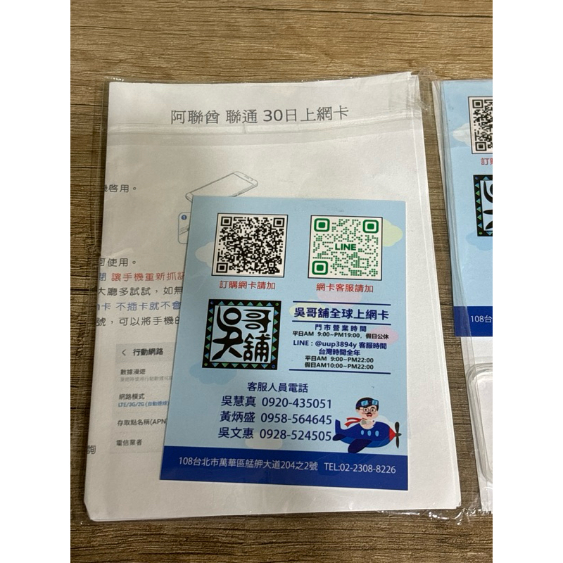 阿聯酋 聯通30日上網卡 共3G