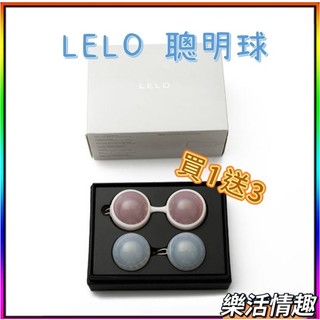 【買1送3】瑞典LELO Luna Beads 露娜女性按摩球 經典款/迷你款/黑珍珠 聰明球 陰道球 縮陰球 凱格爾