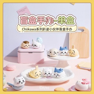 【預購】盲盒 桌面裝飾 桌面擺件 吉伊卡哇 chiikawa 吉伊 小八 烏薩奇 栗子饅頭 MINISO 名創優品