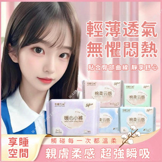Warm丨現貨 Warm丨現貨 〖任選4包100〗享睡空間☁️雲感衛生棉 超薄衛生棉 正品 日用衛生棉 護墊 夜用衛生棉