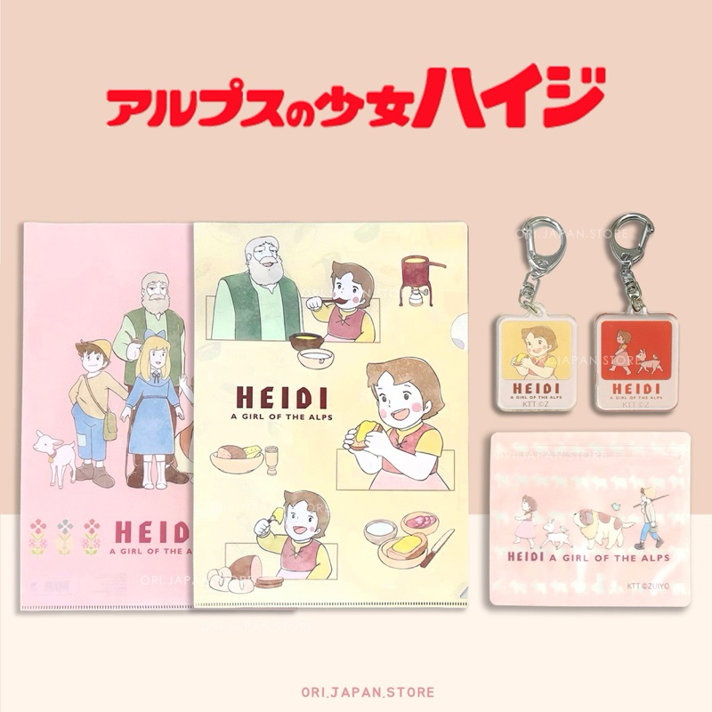 少量現貨 9月新品 日本 阿爾卑斯山的少女 A4資料夾 文件夾 吊飾 夾鏈袋 收納 海蒂 小天使 日本限定 日本代購