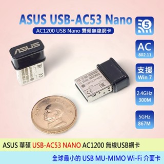 臺灣出貨 ASUS 華碩 AC53 Nano AC1200 全新工包 USB Wi-Fi無線網絡卡 個人熱點 分享傳輸