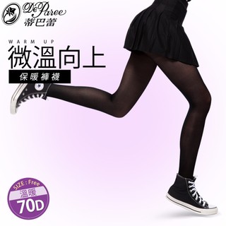 【蒂巴蕾】微溫向上Warm up溫暖70褲襪【官方直營】CP7000