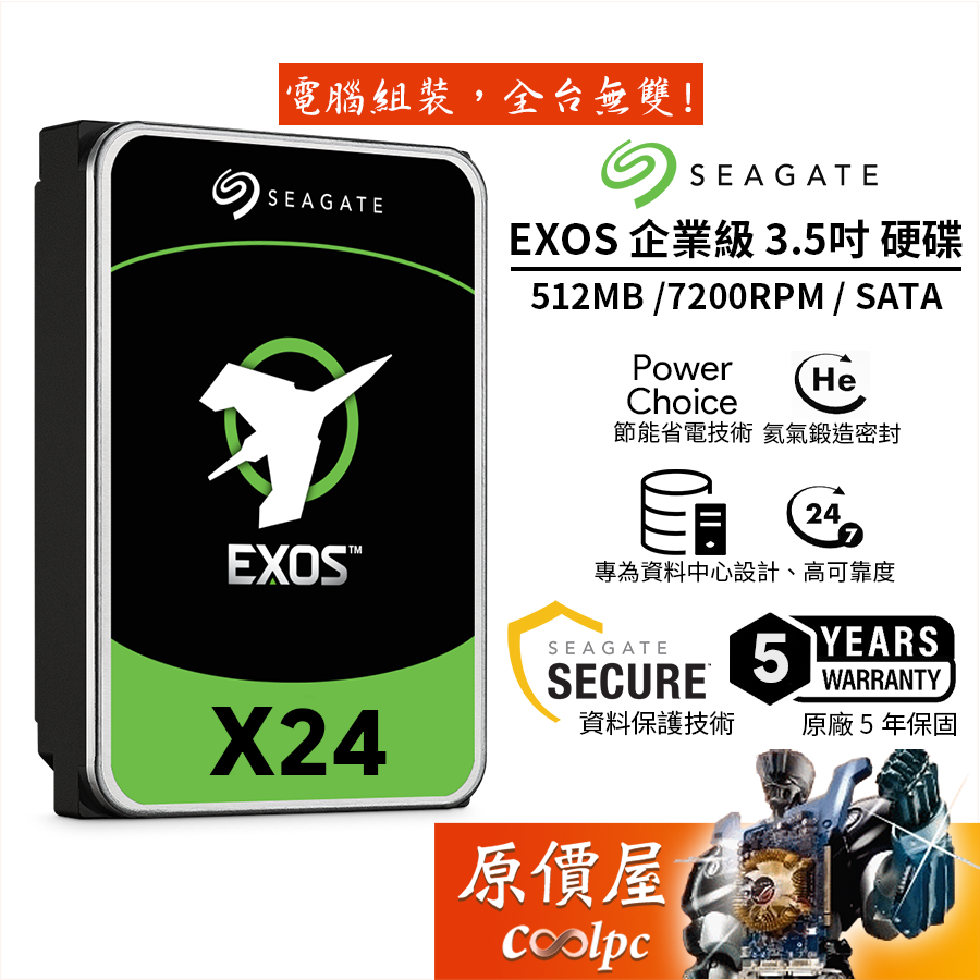 Seagate希捷【EXOS X24】20TB 24TB 企業級/3.5吋硬碟HDD/原價屋