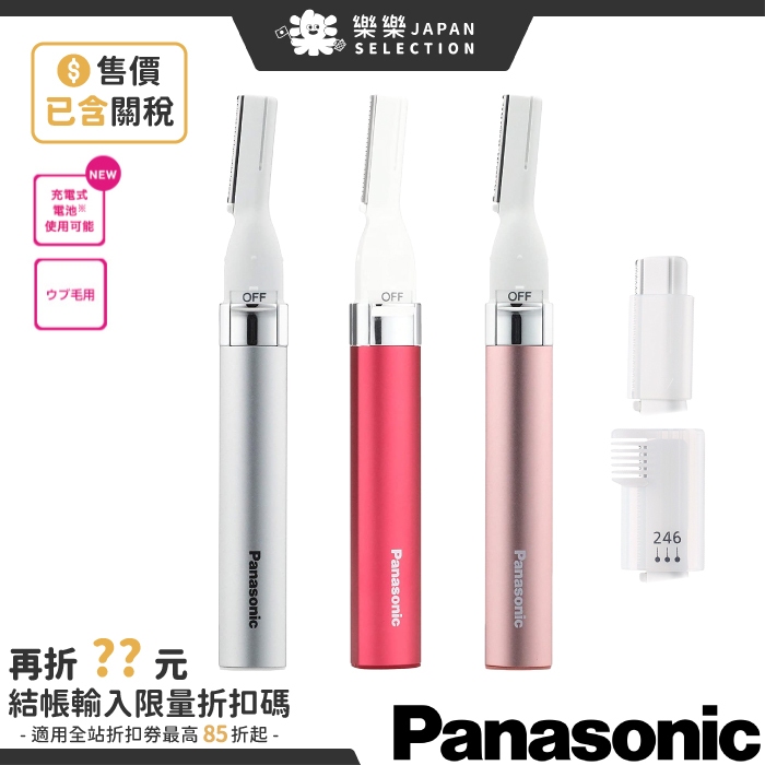 日本 Panasonic ES-WF41 電動修眉刀 多功能修容刀 美體刀 除毛刀 雜毛 修眉 攜帶式 WF61