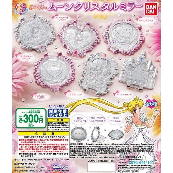 ☻咚咚舖☻ 全新現貨 BANDAI 轉蛋、扭蛋 美少女戰士 水晶鏡子 隨身鏡 化妝鏡 水晶星 宇宙之心 露娜與阿提米斯