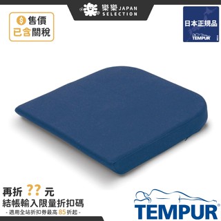 TEMPUR 丹普 零壓力坐墊 護脊靠墊 座墊 椅墊 辦公椅 坐墊 靠墊 人體工學 護腰枕 記憶棉 靠腰墊 舒壓 放鬆
