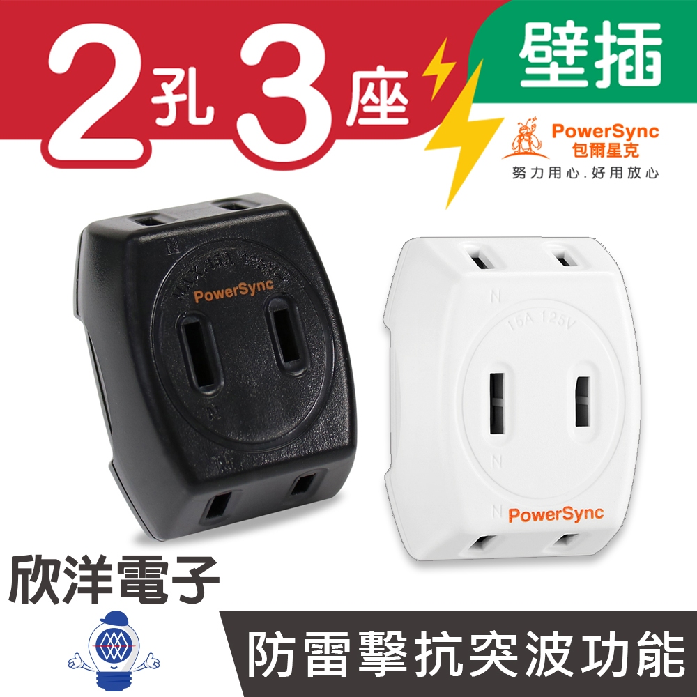 群加科技 壁插 轉接頭 分接器 插座 2孔 3插 防雷擊壁插 適用插座 插頭 延長線 防雷擊延長線 電源插座 電子材料