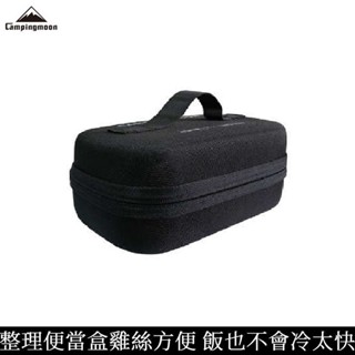 Campingmoon柯曼 日式便當收納盒 小 S-1609-B 保溫 收納 野餐 煮飯神器 TR-210 機車露營