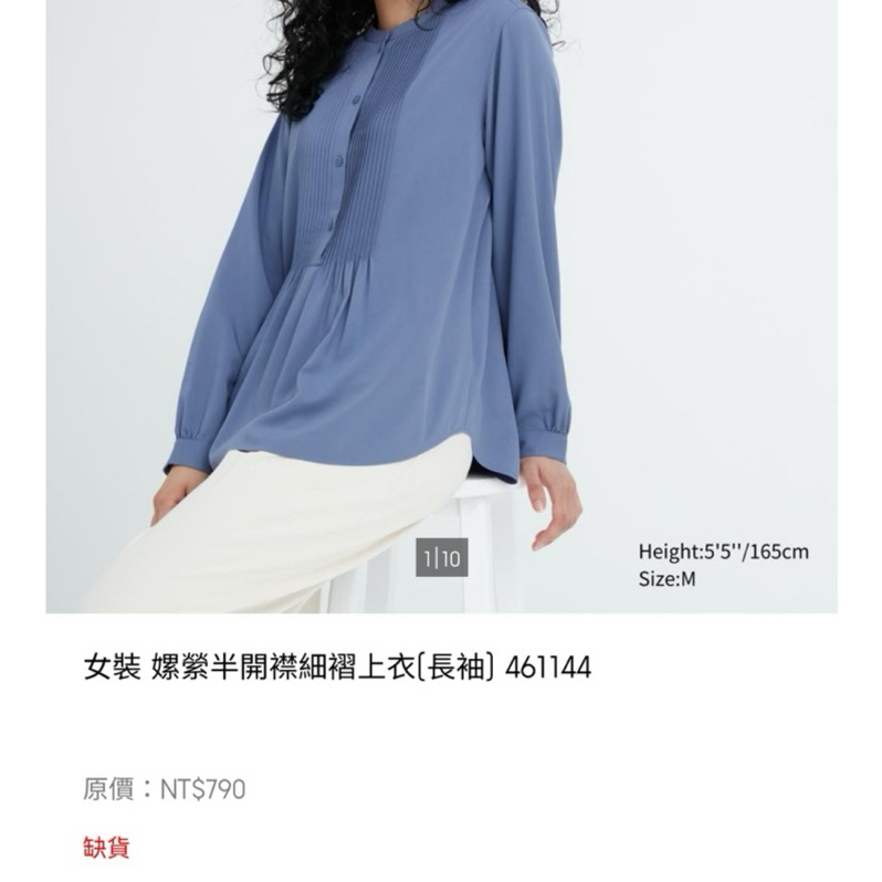 Uniqlo|女裝 嫘縈半開襟細褶上衣［長袖〕46114