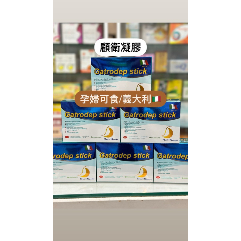 【免運】顧衛凝膠/義大利 孕婦可食用海藻酸鈉 甘草根萃取 玻尿酸 天然凝膠