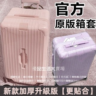 日默瓦保護套 trunk plus 33吋 箱套 rimowa箱套 日默瓦箱套 31吋 essential 行李箱保護套