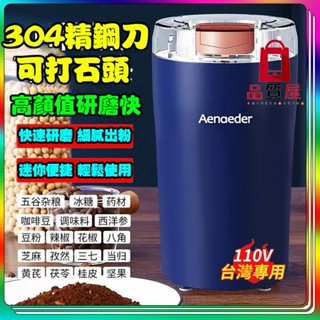 現貨⚡免運 研磨機 電動磨粉機 進口研磨機 電動磨豆機 不鏽鋼磨粉機 磨粉器 打粉機 咖啡磨豆機 咖啡研磨機 磨豆機