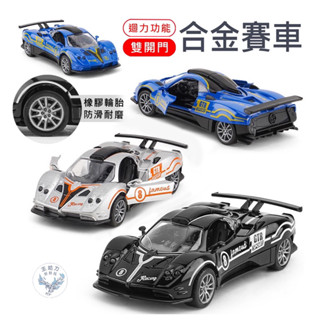 【發票現貨】【帕加尼迴力賽車 三色可選】雙開門 賽車 玩具車 模型車 迴力車