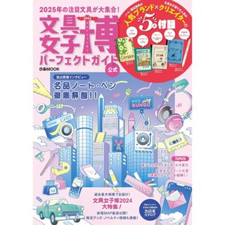 【現貨供應中】文具女子博2024 完全指南 附：A6筆記本4款、三菱×stamp marche 原子筆【東京卡通漫畫專賣店】