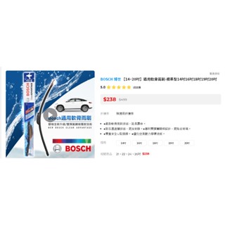 BOSCH 博世【20吋】通用軟骨雨刷-標準型20吋