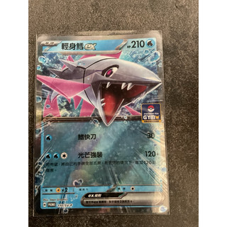 寶可夢 中文卡牌 PTCG 輕身鱈ex PROMO 110/SV-P
